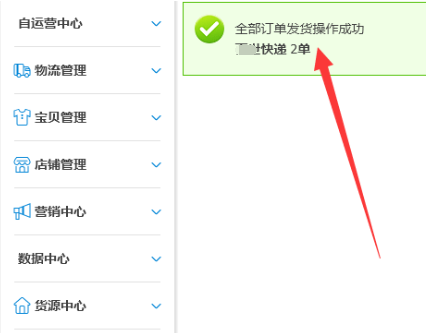 淘寶合并發(fā)貨怎么操作?步驟介紹